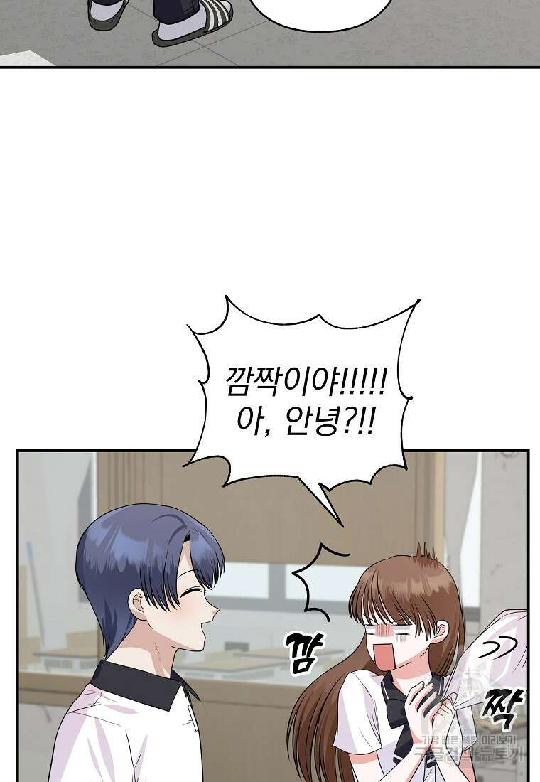 8470원만 주면 키스해 주는 놈 2화 78