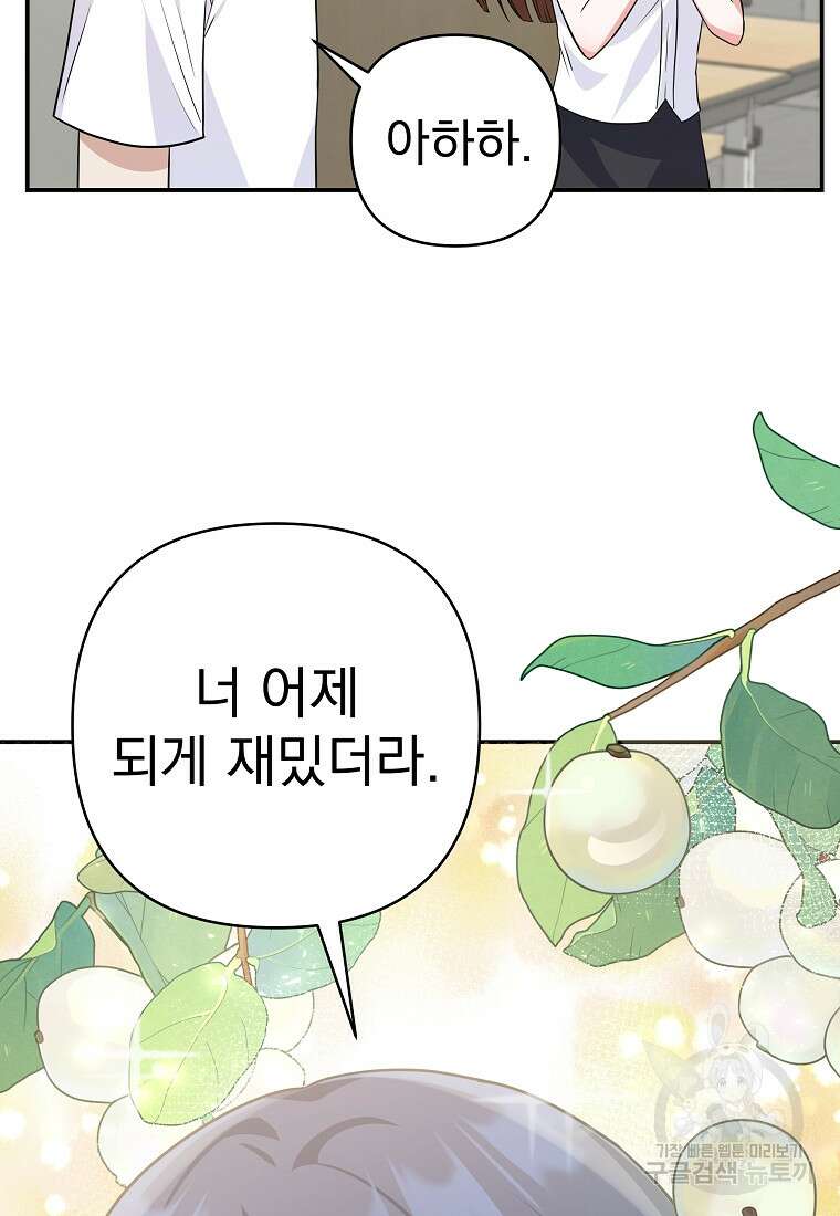 8470원만 주면 키스해 주는 놈 2화 79