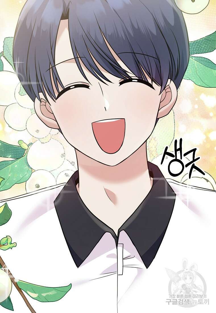 8470원만 주면 키스해 주는 놈 2화 80