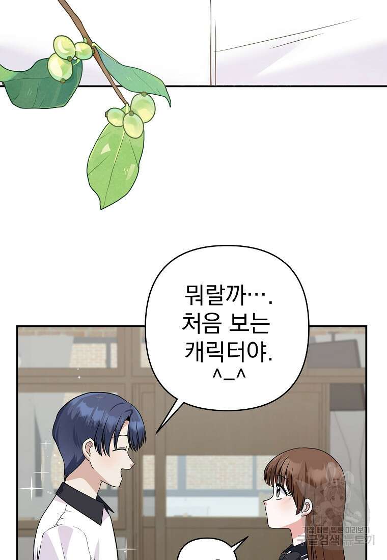8470원만 주면 키스해 주는 놈 2화 81