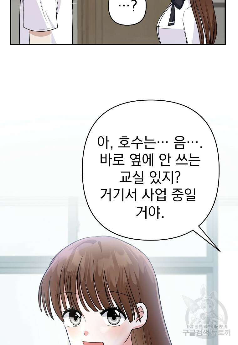 8470원만 주면 키스해 주는 놈 2화 82