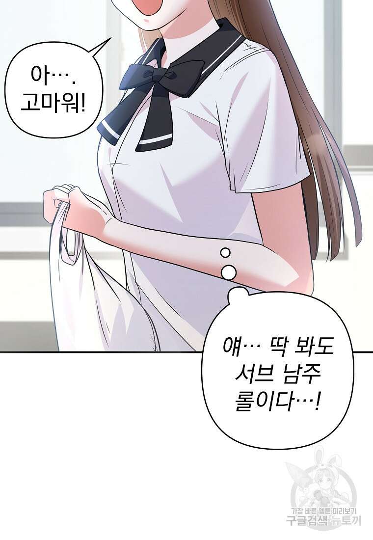 8470원만 주면 키스해 주는 놈 2화 83