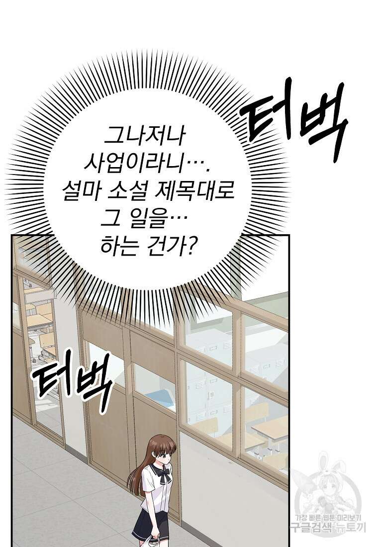 8470원만 주면 키스해 주는 놈 2화 84