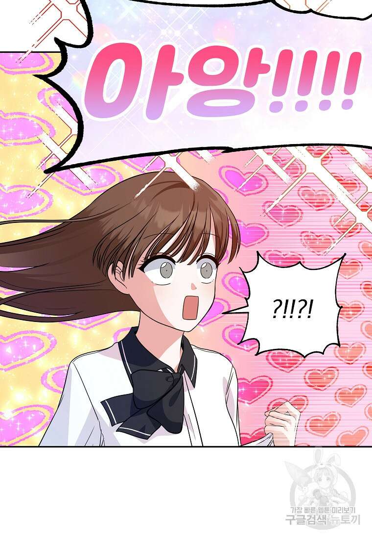 8470원만 주면 키스해 주는 놈 2화 86
