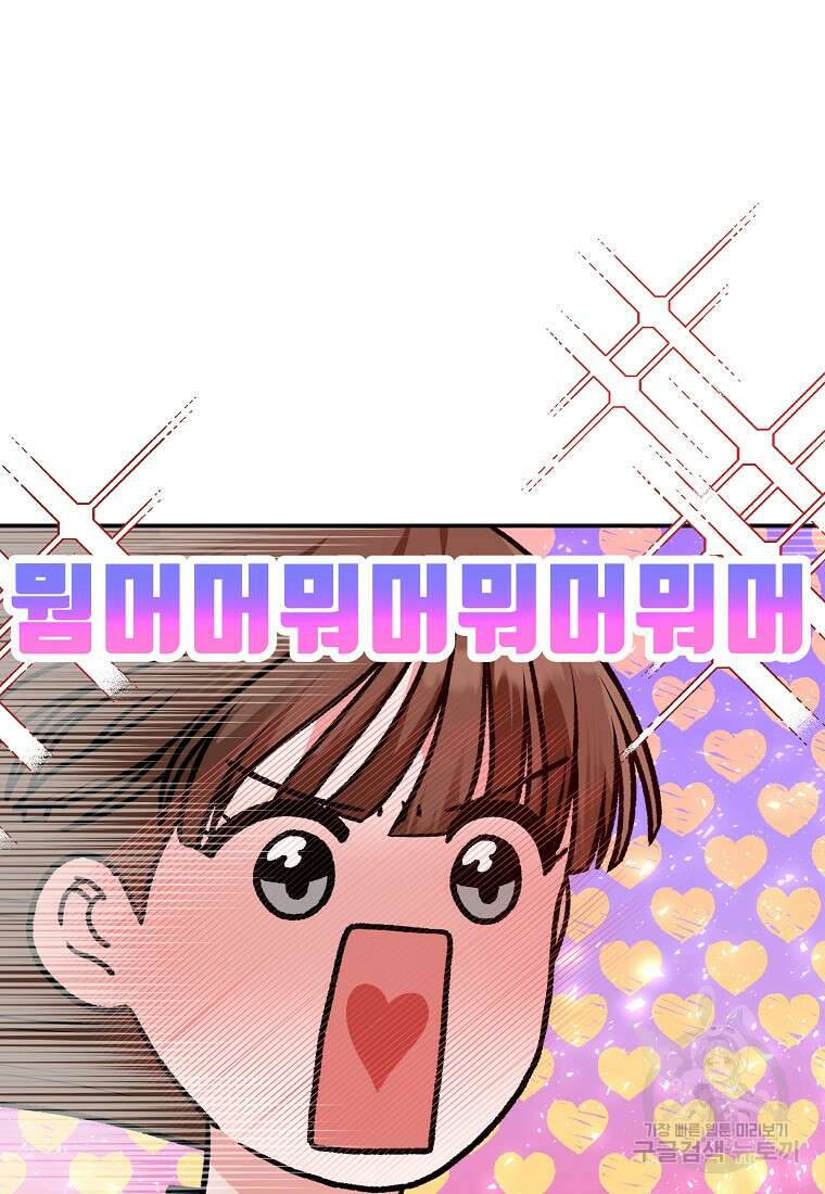 8470원만 주면 키스해 주는 놈 2화 87