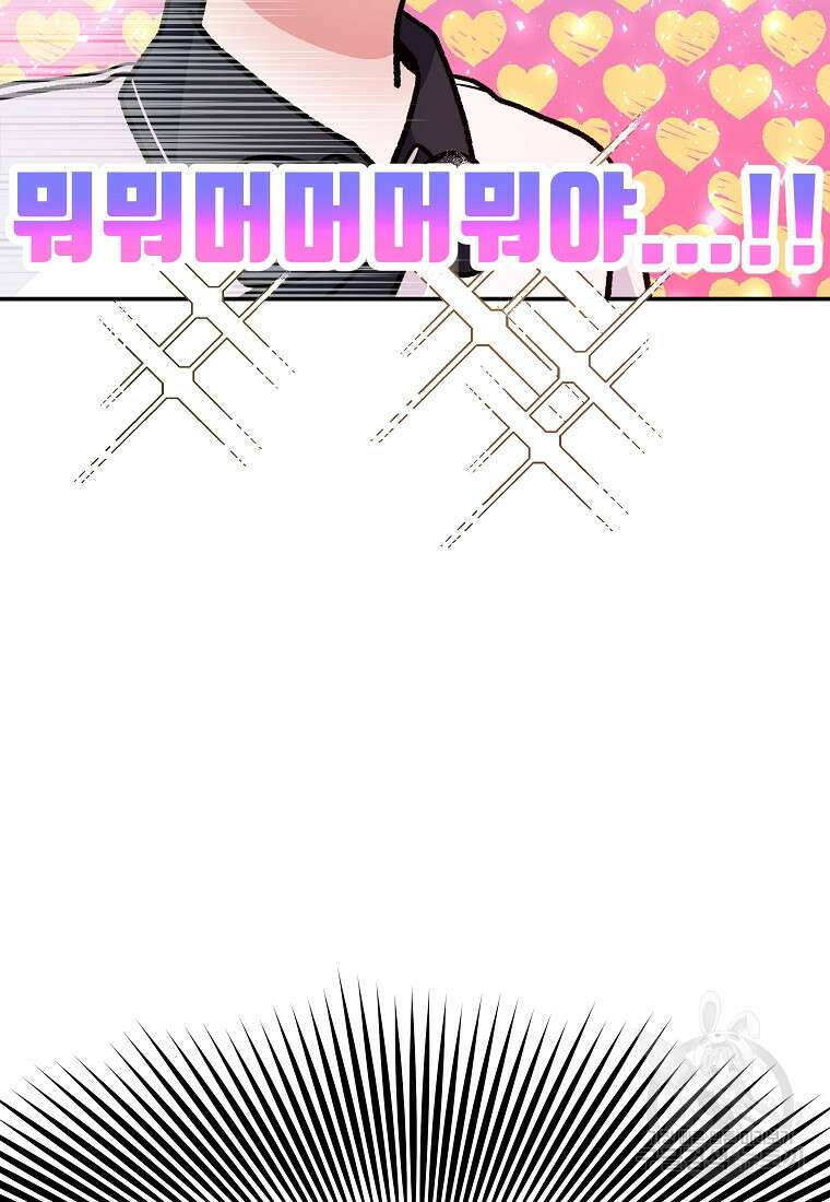 8470원만 주면 키스해 주는 놈 2화 88