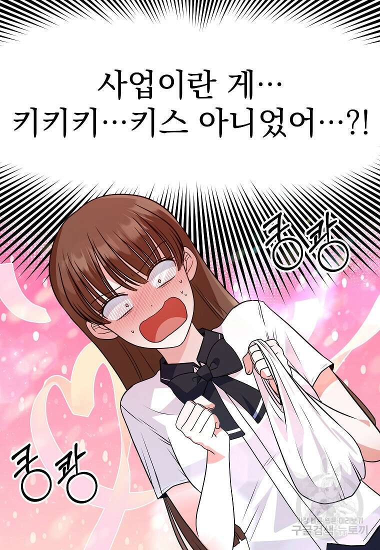 8470원만 주면 키스해 주는 놈 2화 89