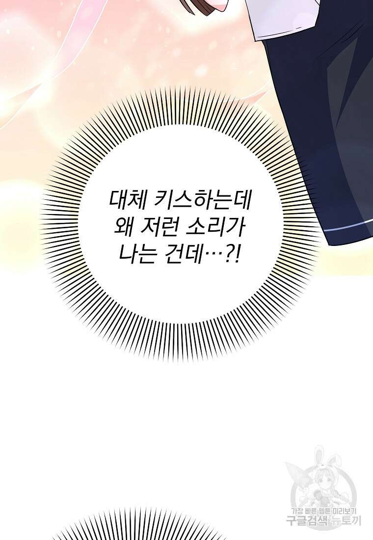 8470원만 주면 키스해 주는 놈 2화 90