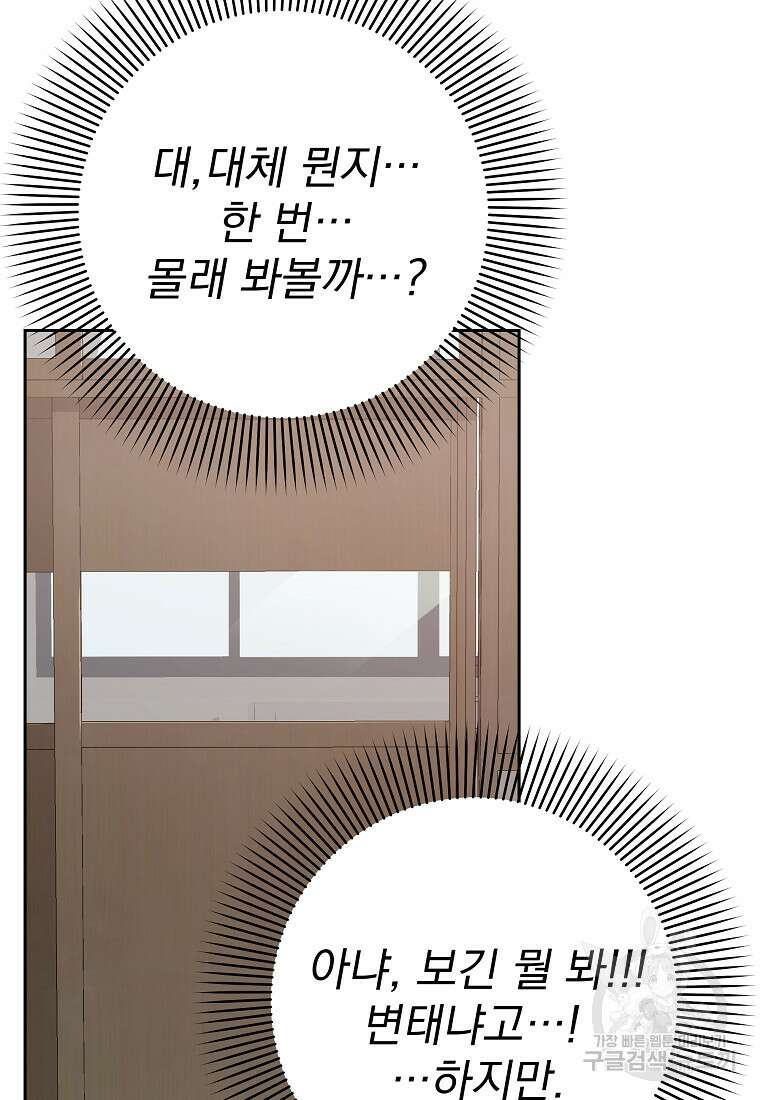 8470원만 주면 키스해 주는 놈 2화 91