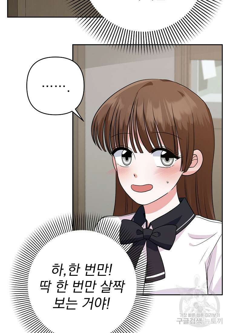 8470원만 주면 키스해 주는 놈 2화 92