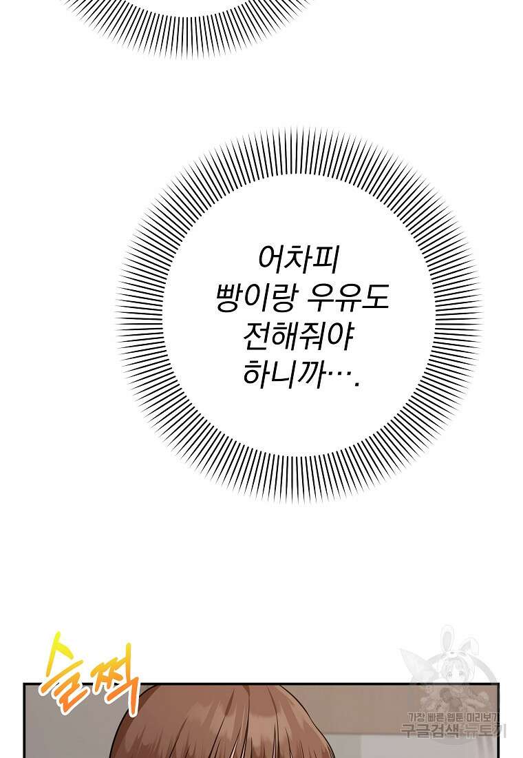 8470원만 주면 키스해 주는 놈 2화 93