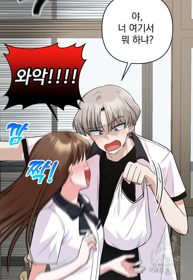 8470원만 주면 키스해 주는 놈 2화 97