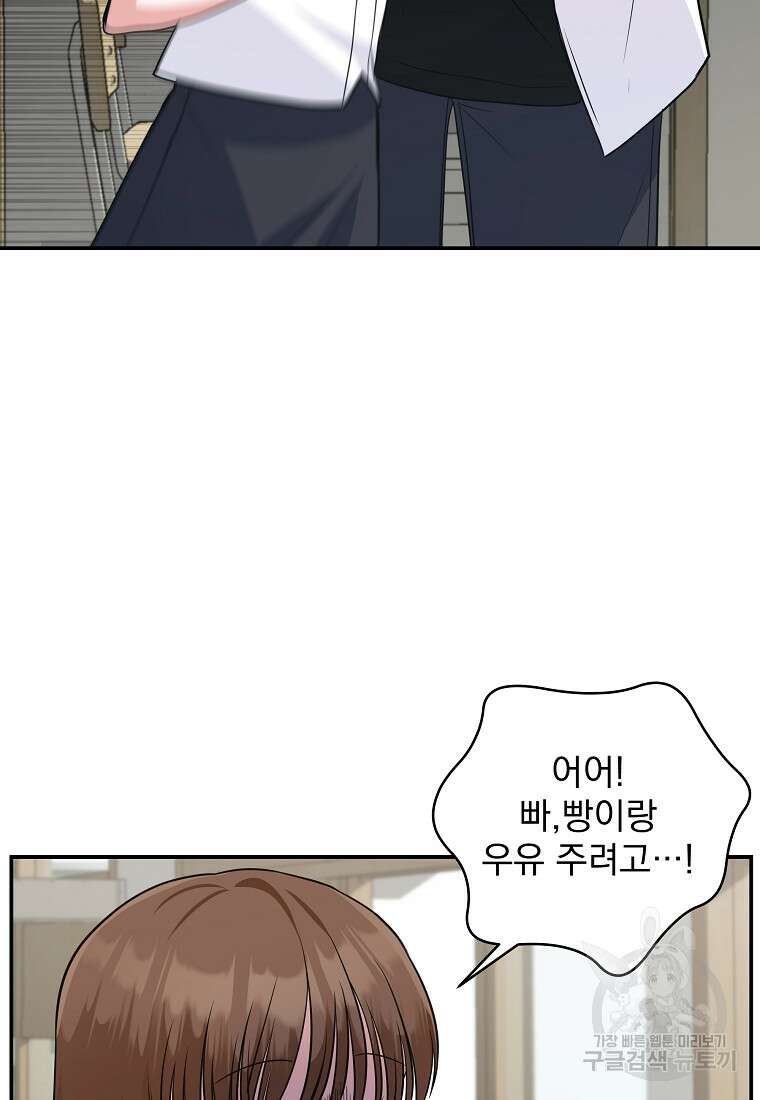 8470원만 주면 키스해 주는 놈 2화 98