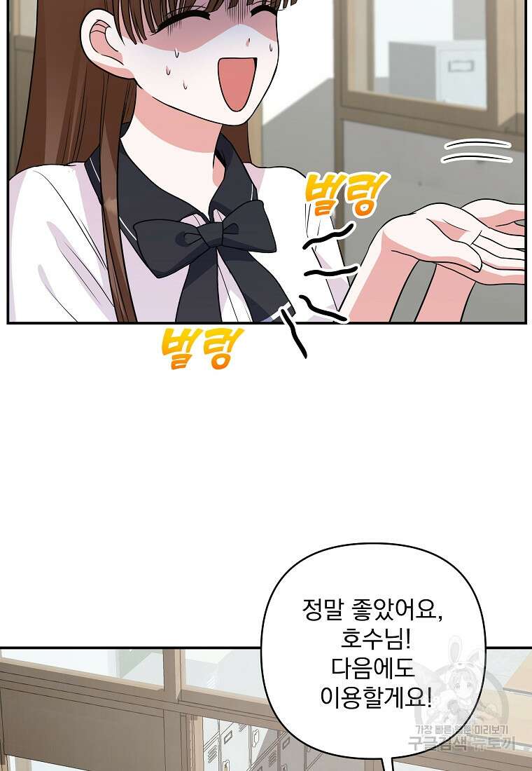 8470원만 주면 키스해 주는 놈 2화 99