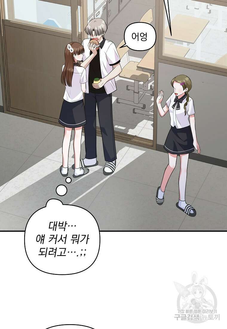 8470원만 주면 키스해 주는 놈 2화 100