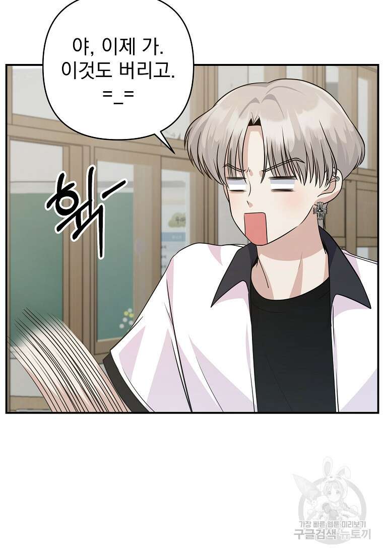8470원만 주면 키스해 주는 놈 2화 101