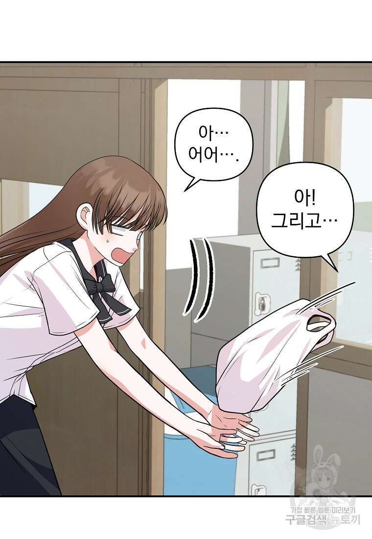 8470원만 주면 키스해 주는 놈 2화 102