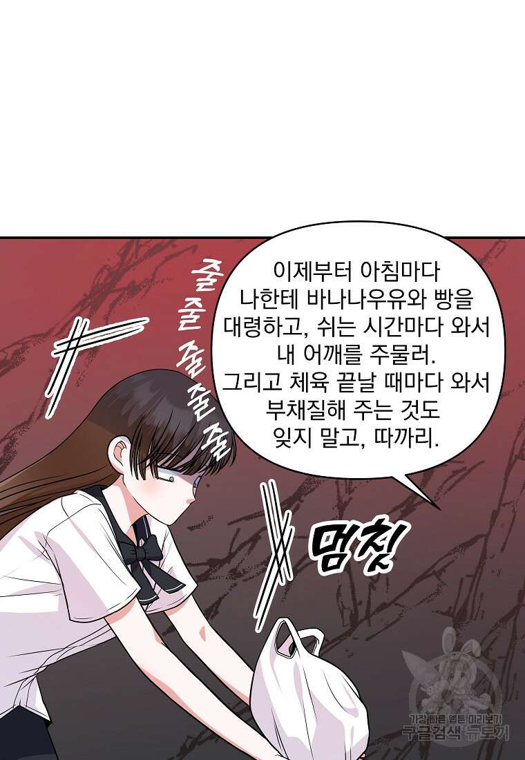 8470원만 주면 키스해 주는 놈 2화 103