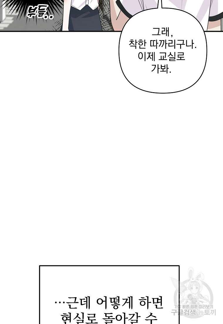 8470원만 주면 키스해 주는 놈 2화 105