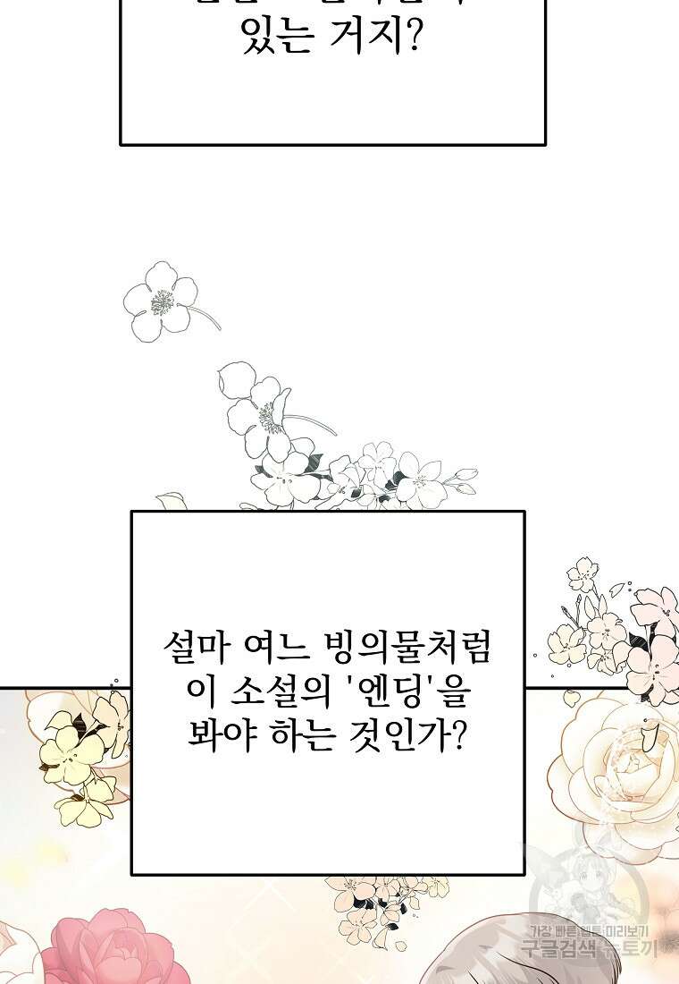 8470원만 주면 키스해 주는 놈 2화 106