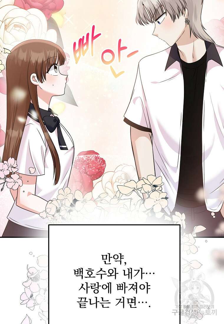 8470원만 주면 키스해 주는 놈 2화 107