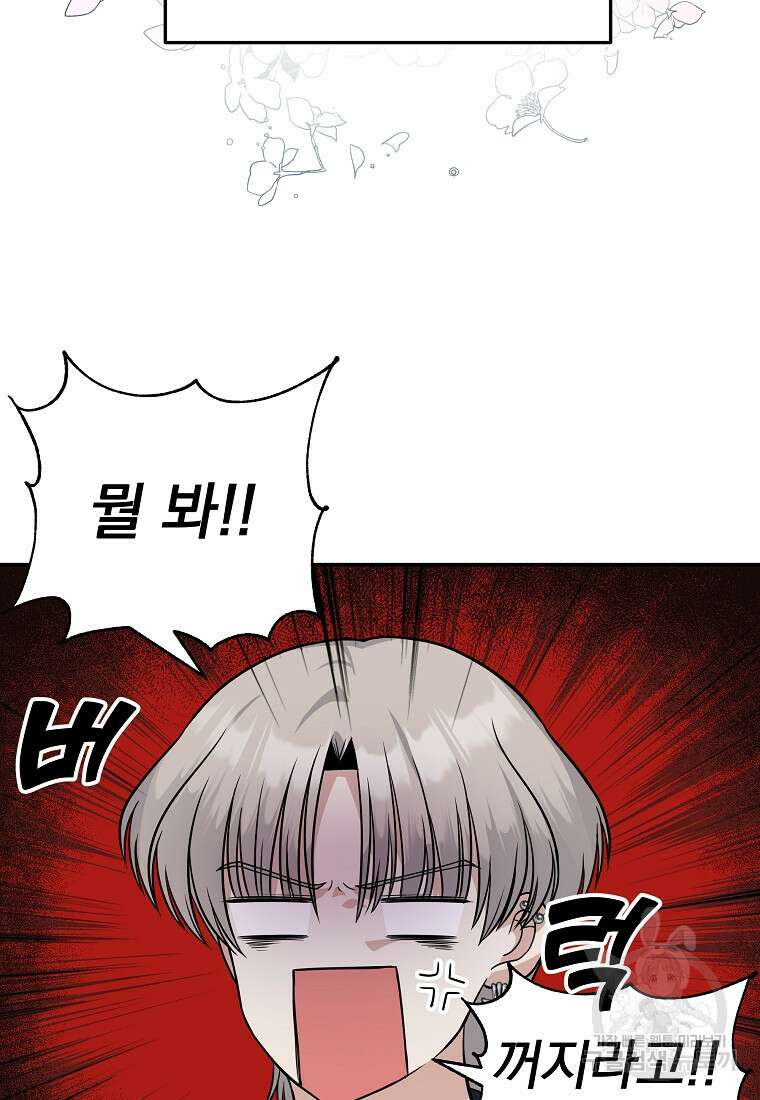 8470원만 주면 키스해 주는 놈 2화 108