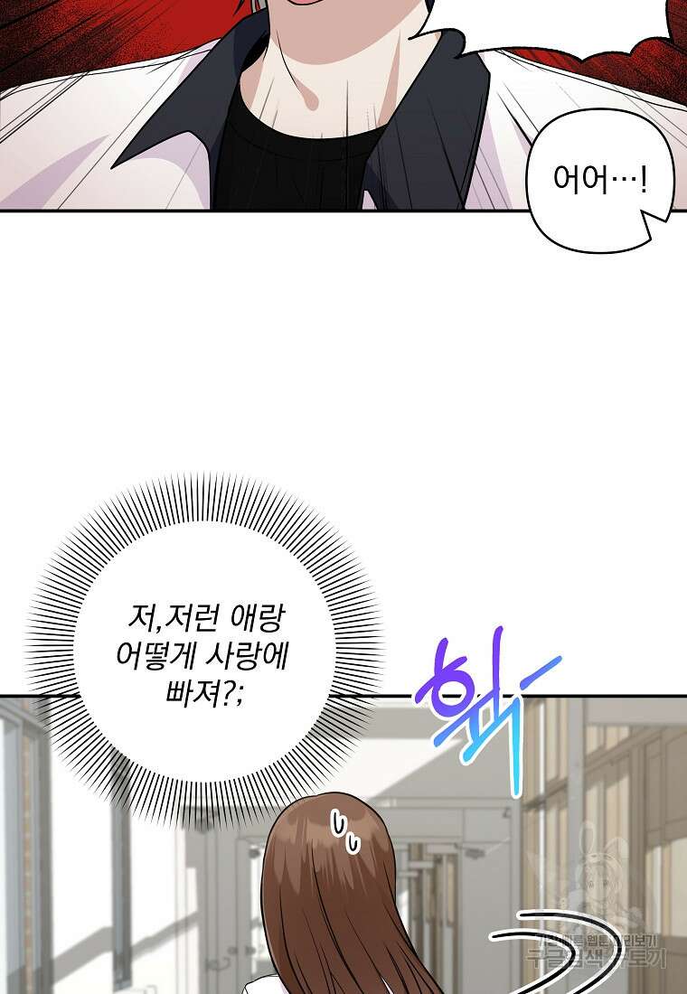 8470원만 주면 키스해 주는 놈 2화 109