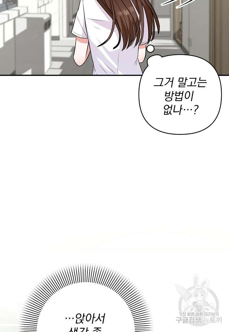 8470원만 주면 키스해 주는 놈 2화 110