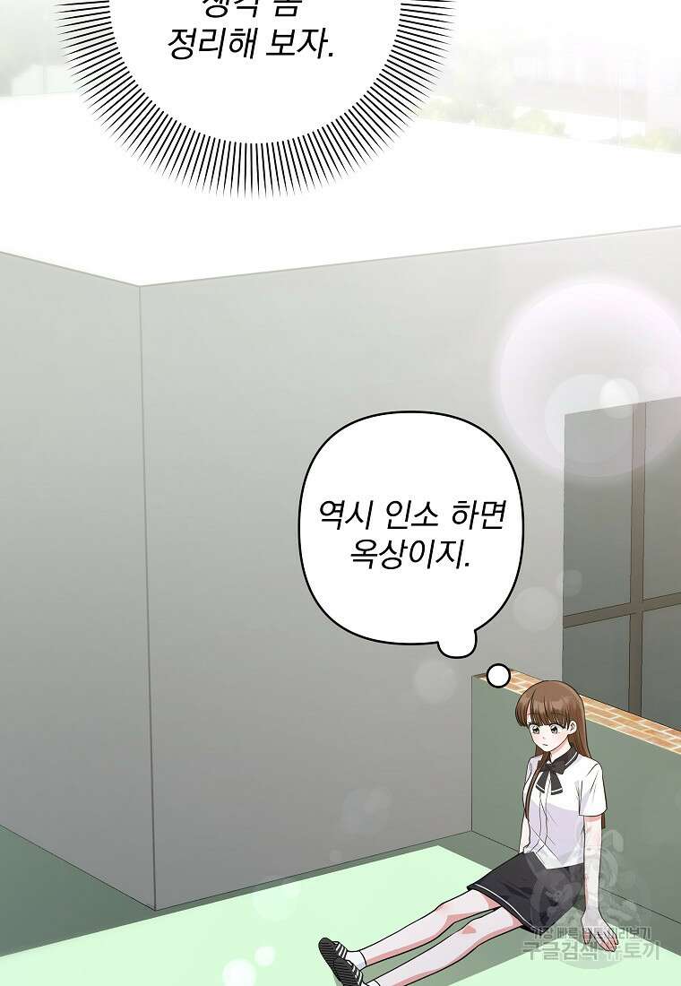 8470원만 주면 키스해 주는 놈 2화 111