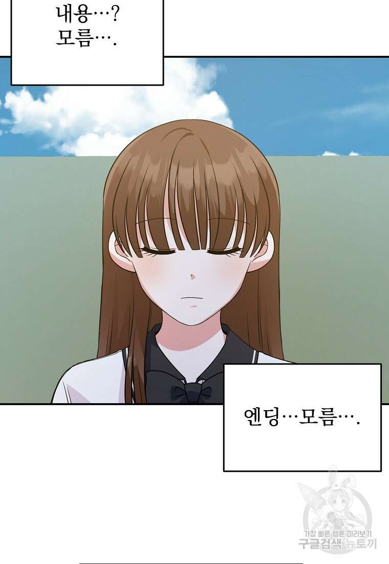 8470원만 주면 키스해 주는 놈 2화 113