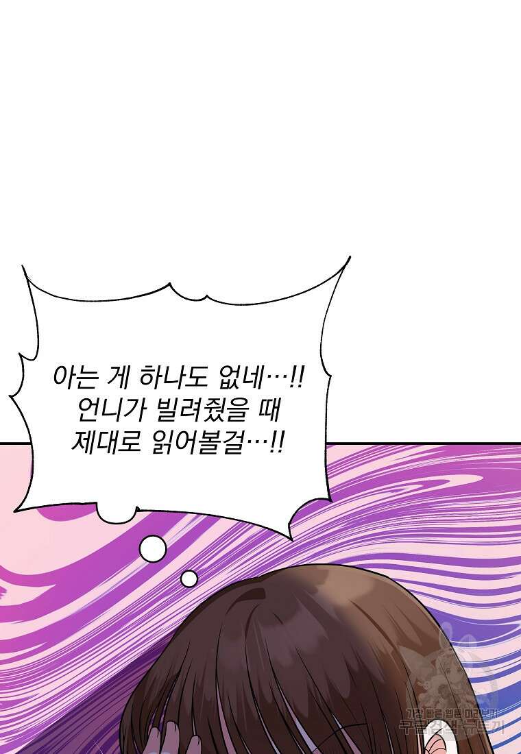 8470원만 주면 키스해 주는 놈 2화 115