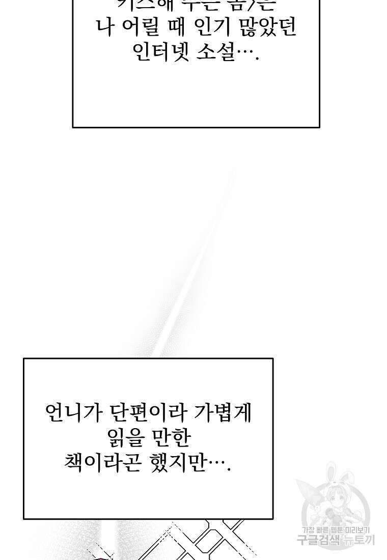 8470원만 주면 키스해 주는 놈 2화 117