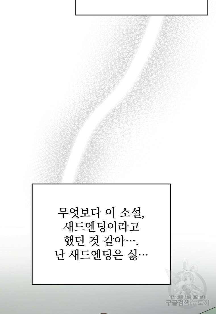8470원만 주면 키스해 주는 놈 2화 119