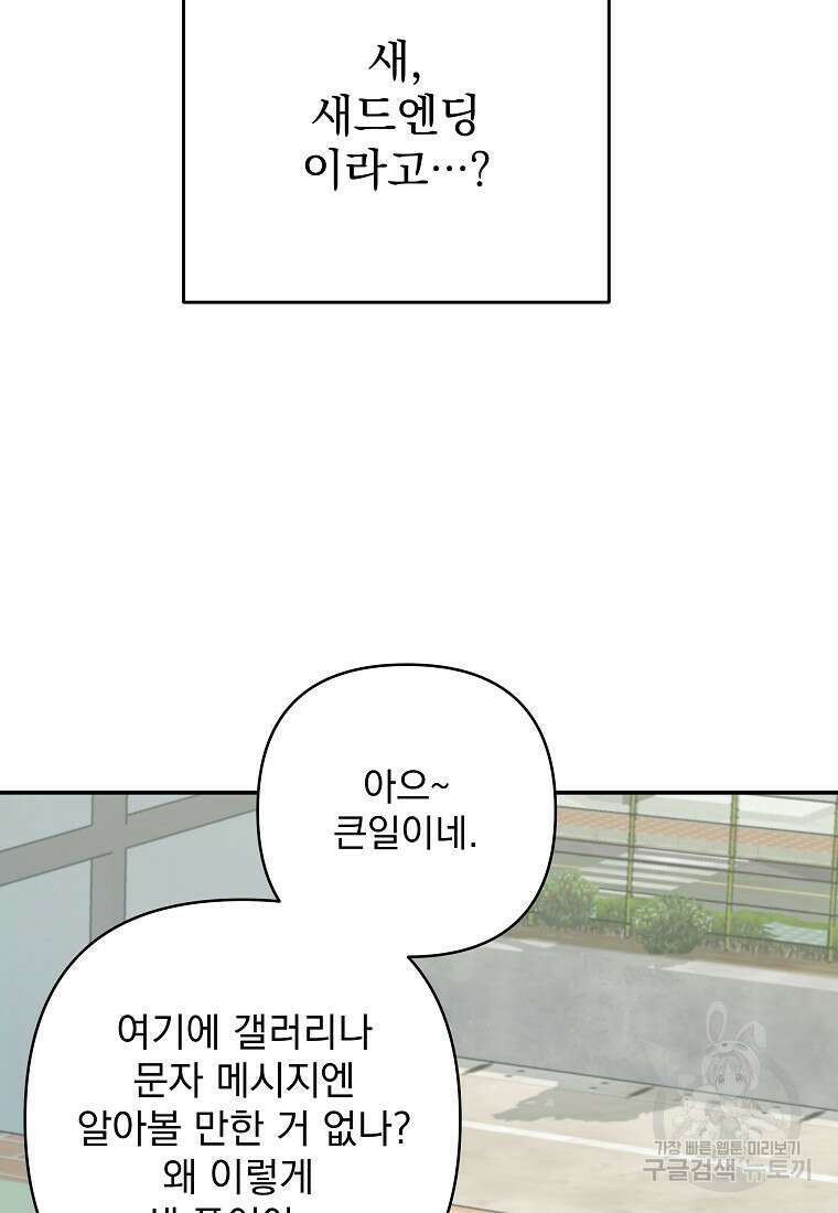 8470원만 주면 키스해 주는 놈 2화 122