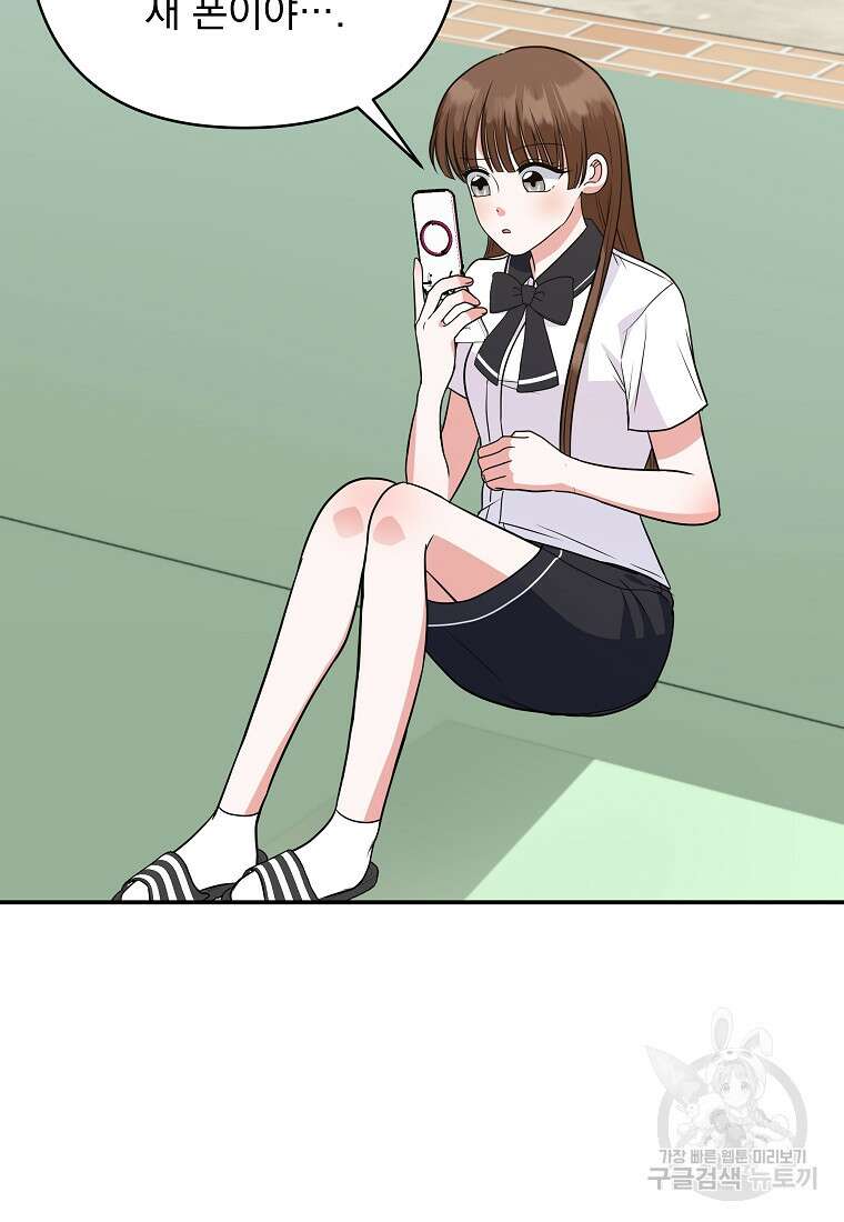 8470원만 주면 키스해 주는 놈 2화 123