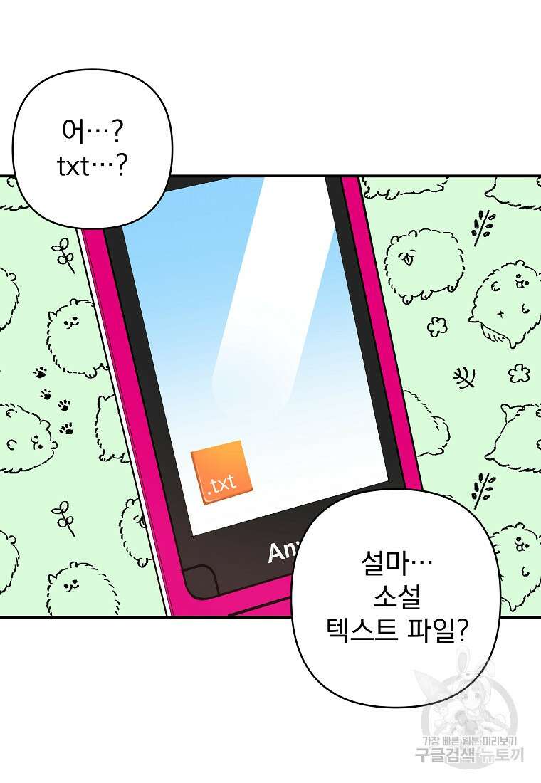 8470원만 주면 키스해 주는 놈 2화 124