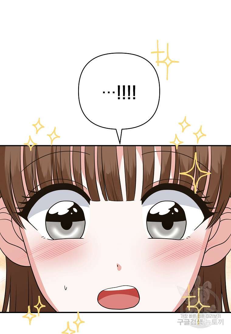 8470원만 주면 키스해 주는 놈 2화 125