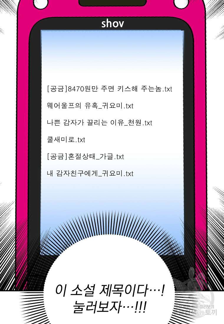 8470원만 주면 키스해 주는 놈 2화 127