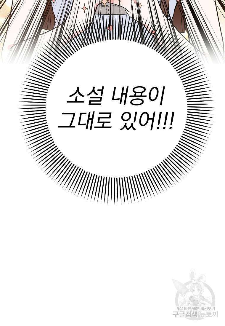 8470원만 주면 키스해 주는 놈 2화 130