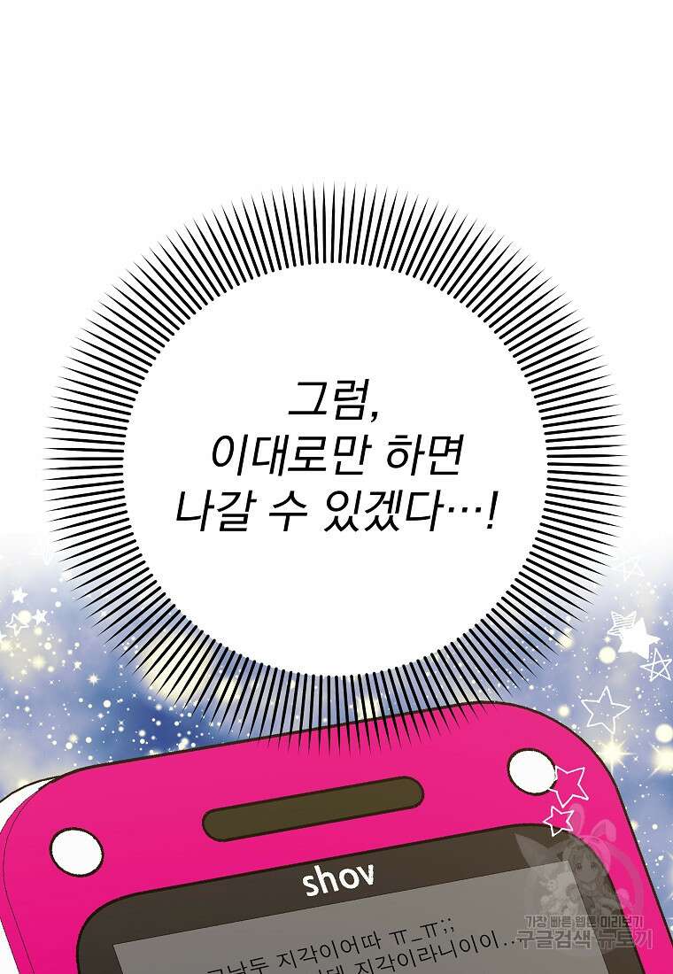 8470원만 주면 키스해 주는 놈 2화 131