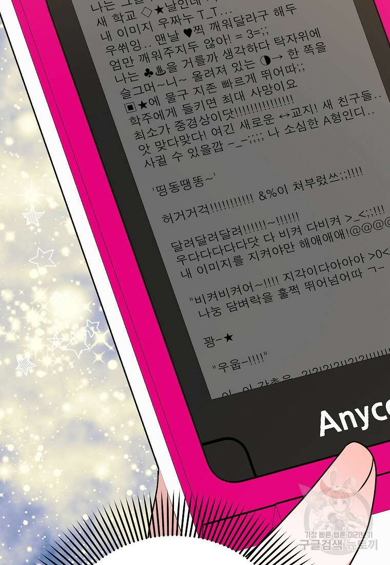 8470원만 주면 키스해 주는 놈 2화 132