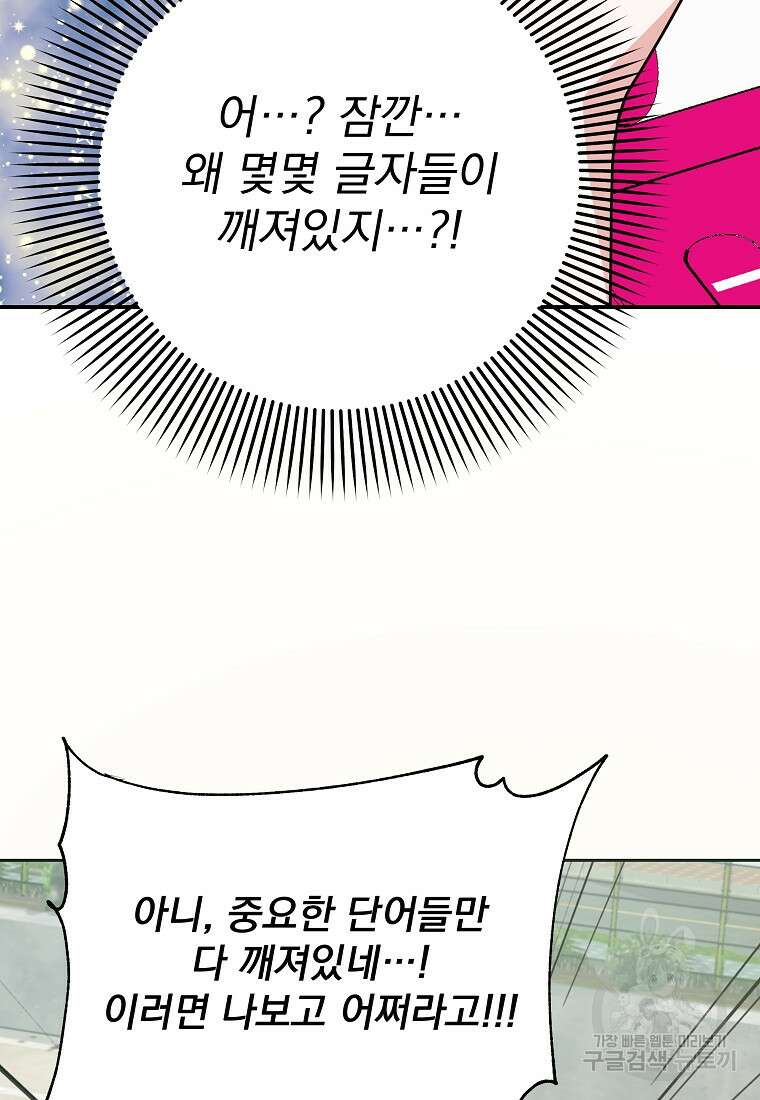 8470원만 주면 키스해 주는 놈 2화 133