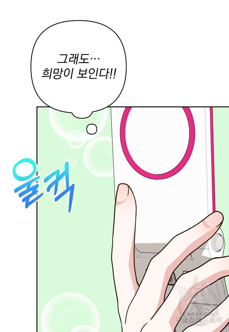8470원만 주면 키스해 주는 놈 2화 135