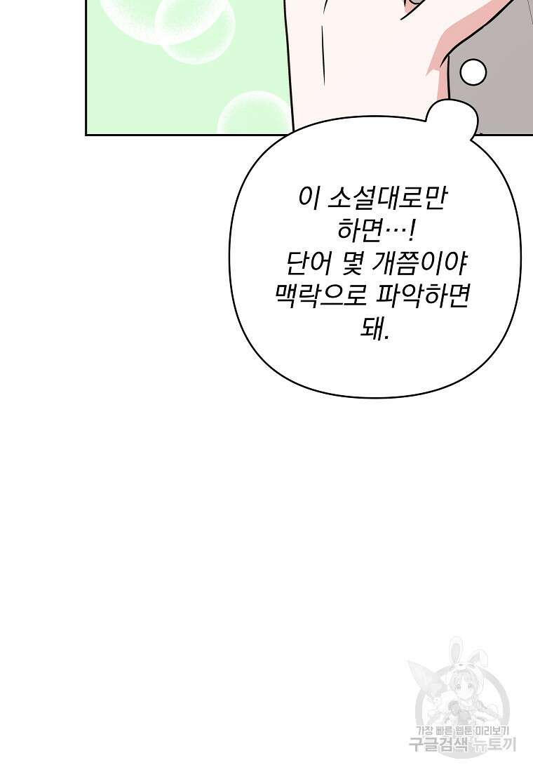 8470원만 주면 키스해 주는 놈 2화 136