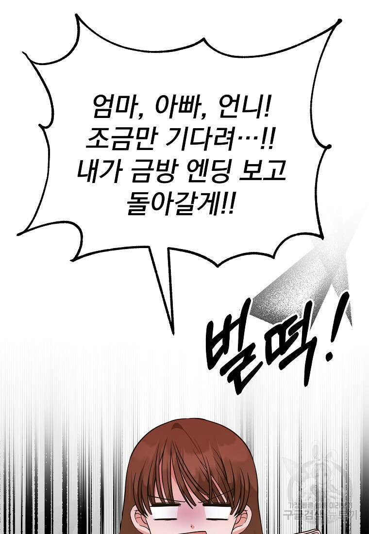 8470원만 주면 키스해 주는 놈 2화 137