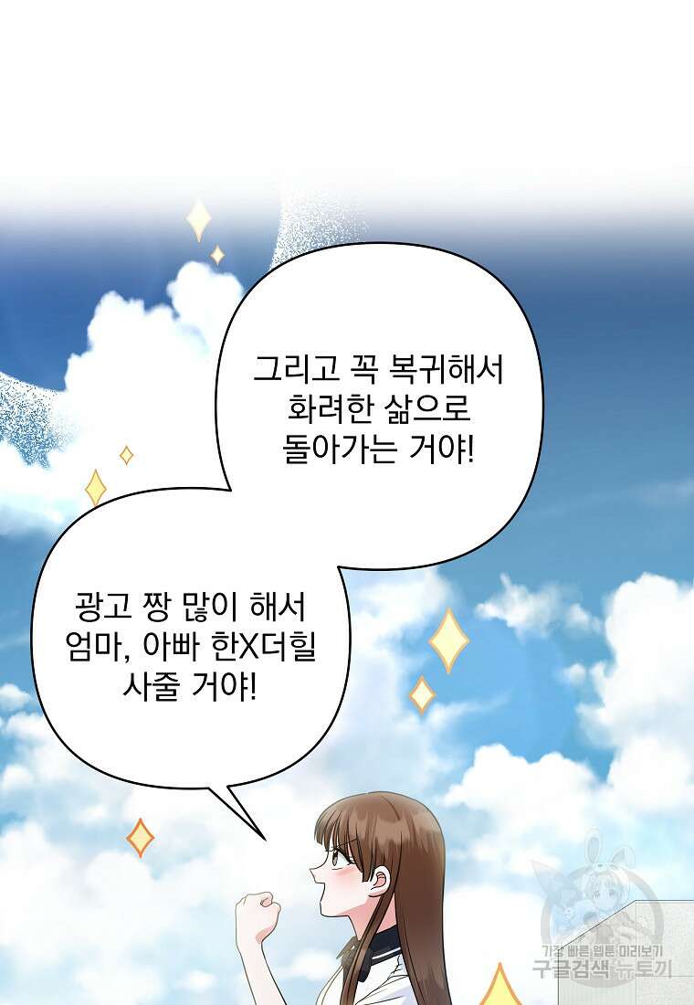 8470원만 주면 키스해 주는 놈 2화 139