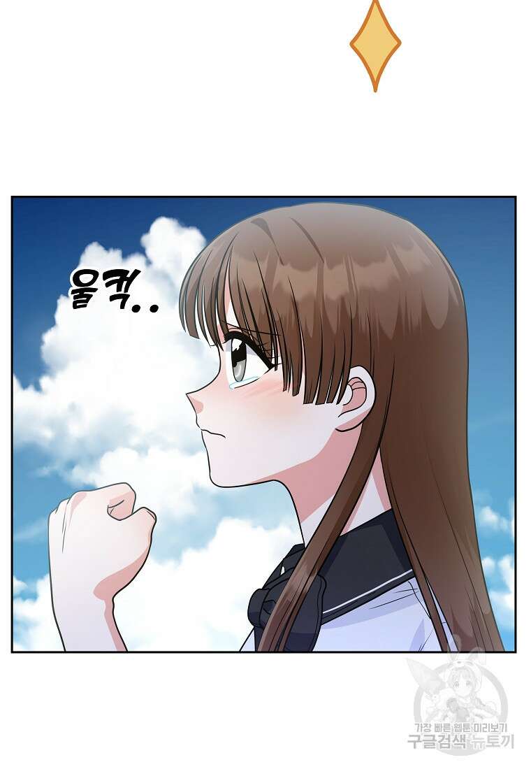 8470원만 주면 키스해 주는 놈 2화 141
