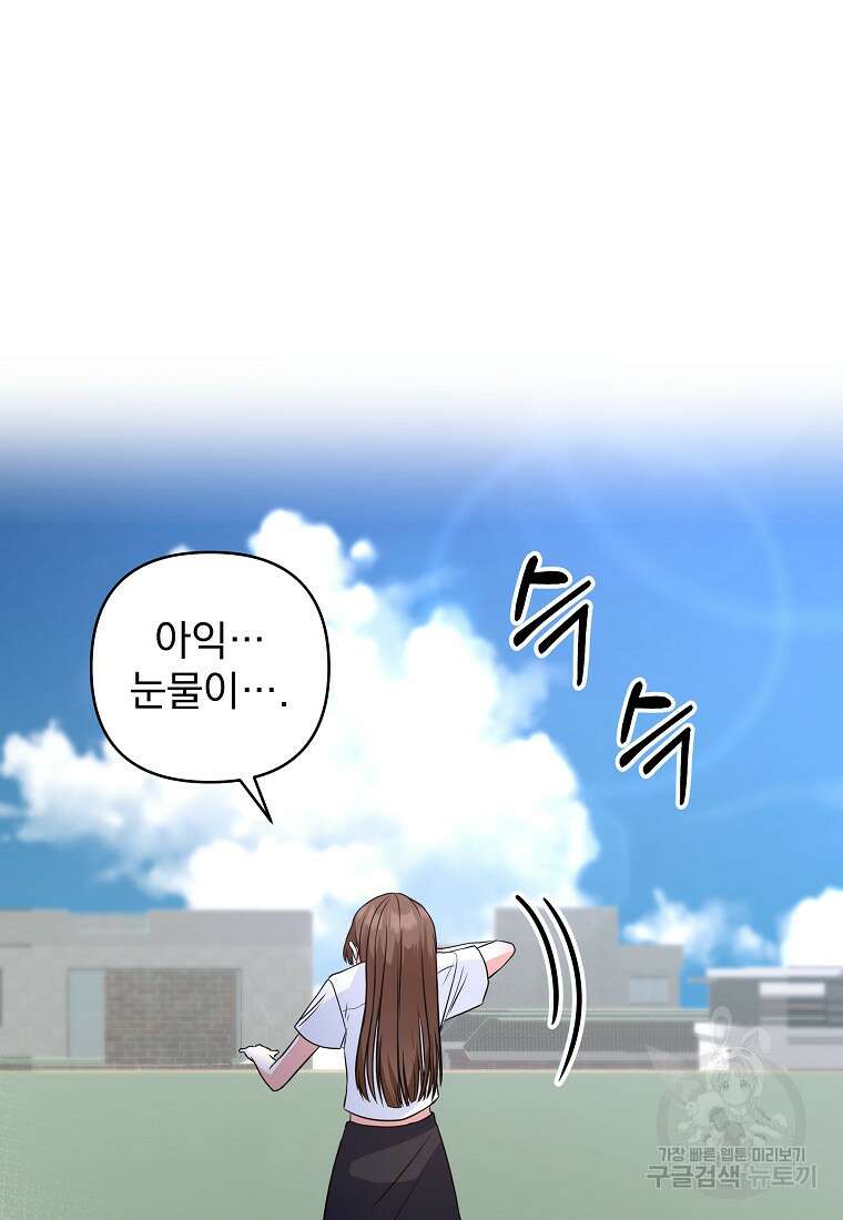 8470원만 주면 키스해 주는 놈 2화 142