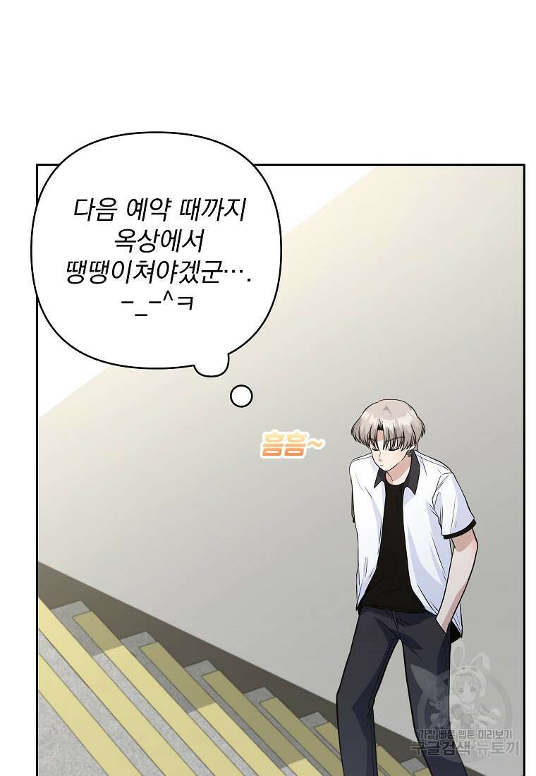 8470원만 주면 키스해 주는 놈 2화 144