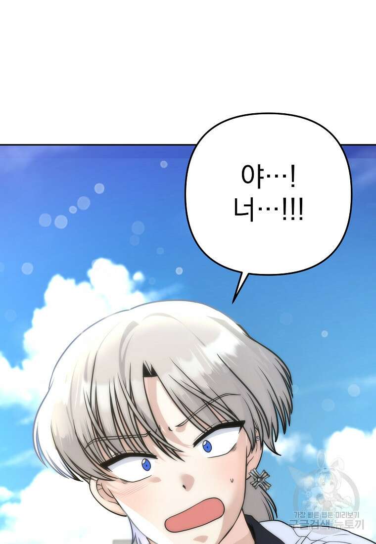 8470원만 주면 키스해 주는 놈 2화 153